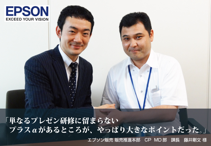 単なるプレゼン研修に留まらないプラスαがあるところが、やっぱり大きなポイントだった